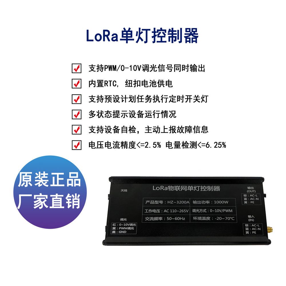 LORA单灯控制器